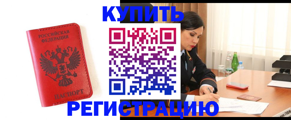 прописка для работы в Петушках